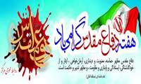 هفته دفاع مقدس گرامی باد